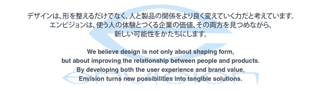 Envisionのデザイン思想「Life Changing Design」を紹介するグラフィック